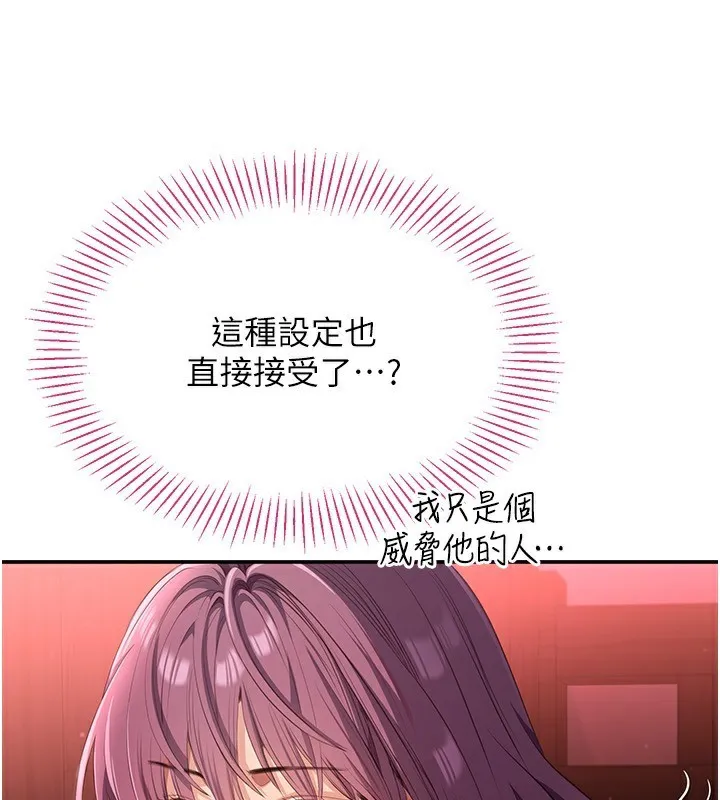 倒追游戏-第10話-瞞著女友(?)偷偷來… - 图片 172