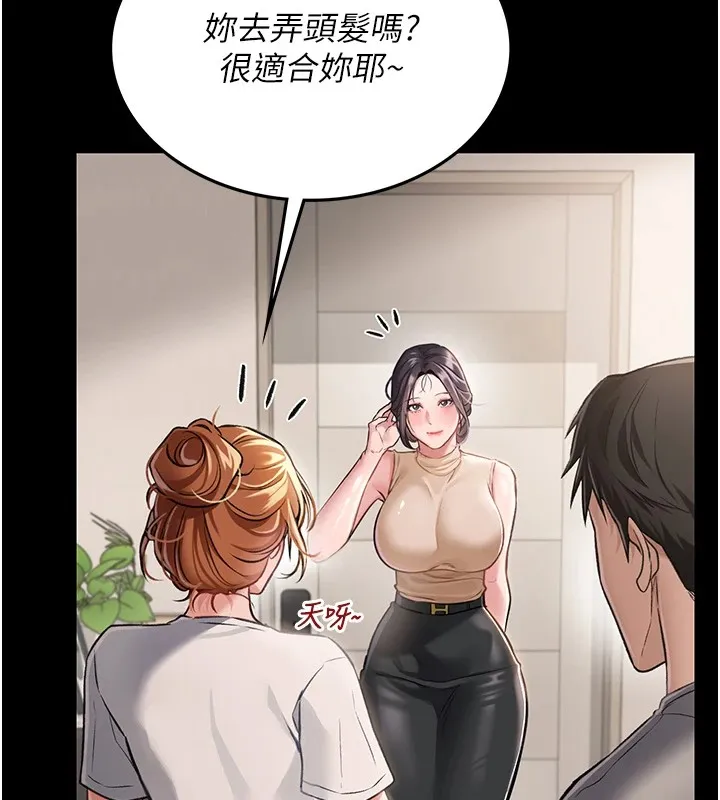 借妻条约-第1话-危险的交易 - 图片 54
