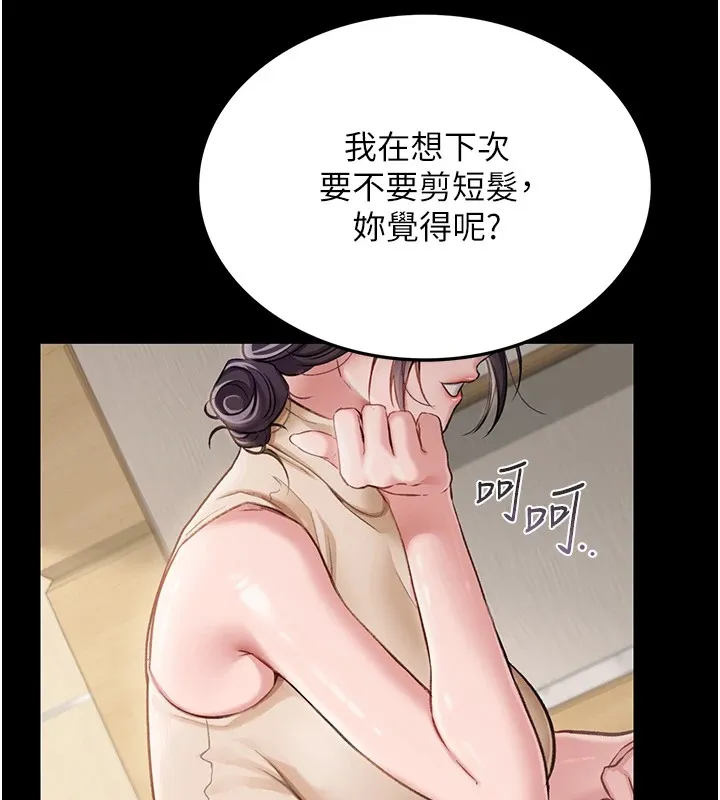 借妻条约-第1话-危险的交易 - 图片 74