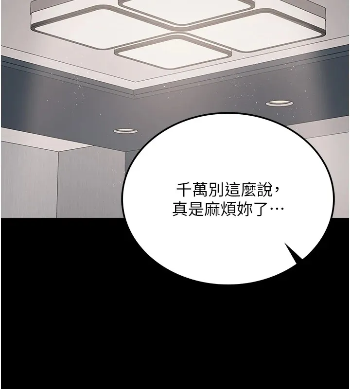 借妻条约-第1话-危险的交易 - 图片 110