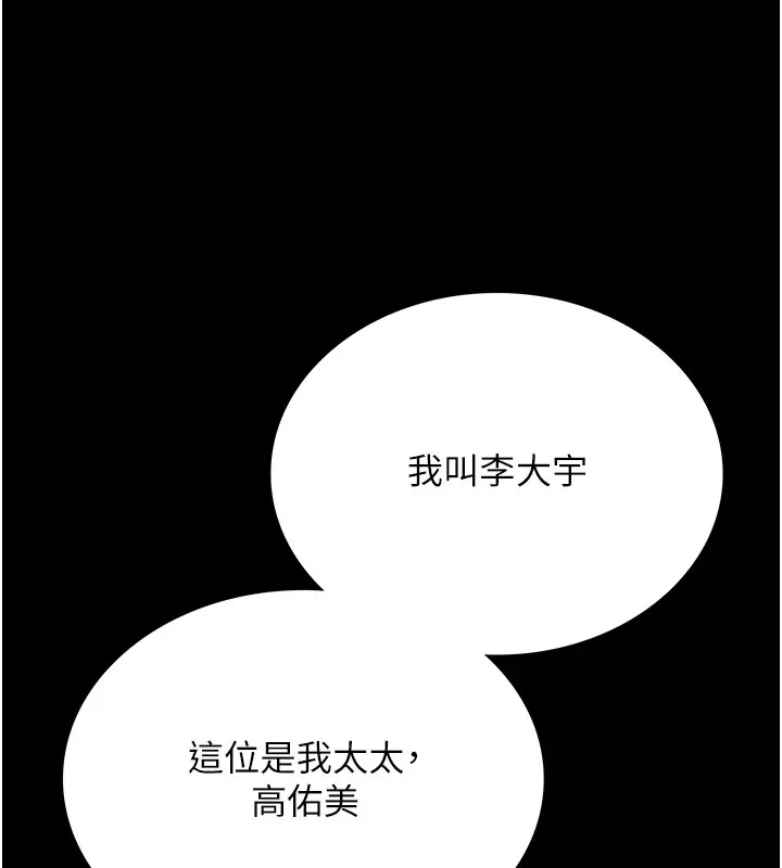 借妻条约-第1话-危险的交易 - 图片 114