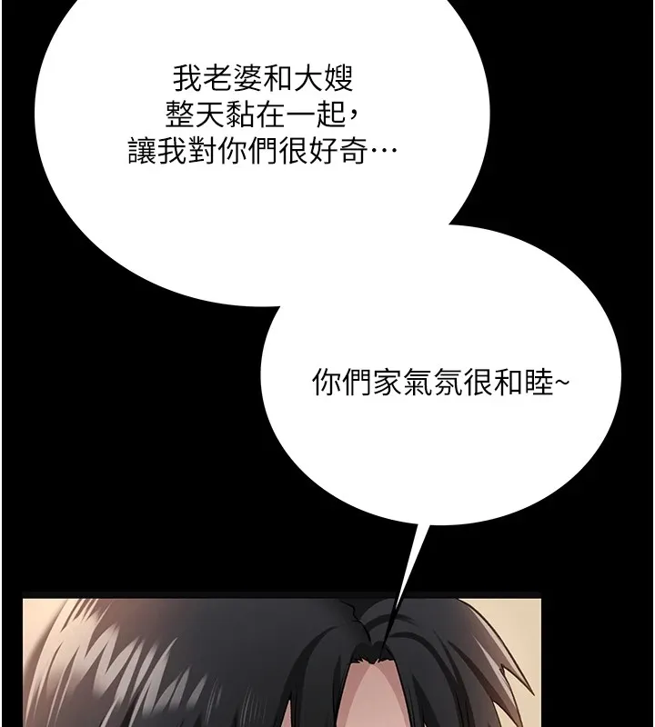 借妻条约-第1话-危险的交易 - 图片 147