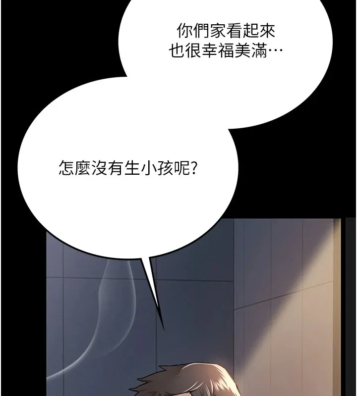 借妻条约-第1话-危险的交易 - 图片 161