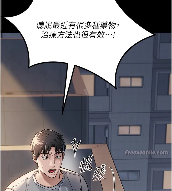 借妻条约-第1话-危险的交易 - 图片 182