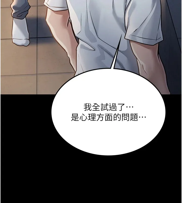 借妻条约-第1话-危险的交易 - 图片 184