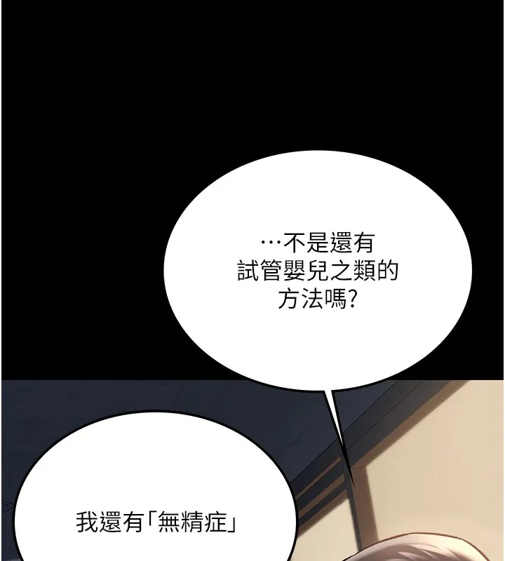 借妻条约-第1话-危险的交易 - 图片 189