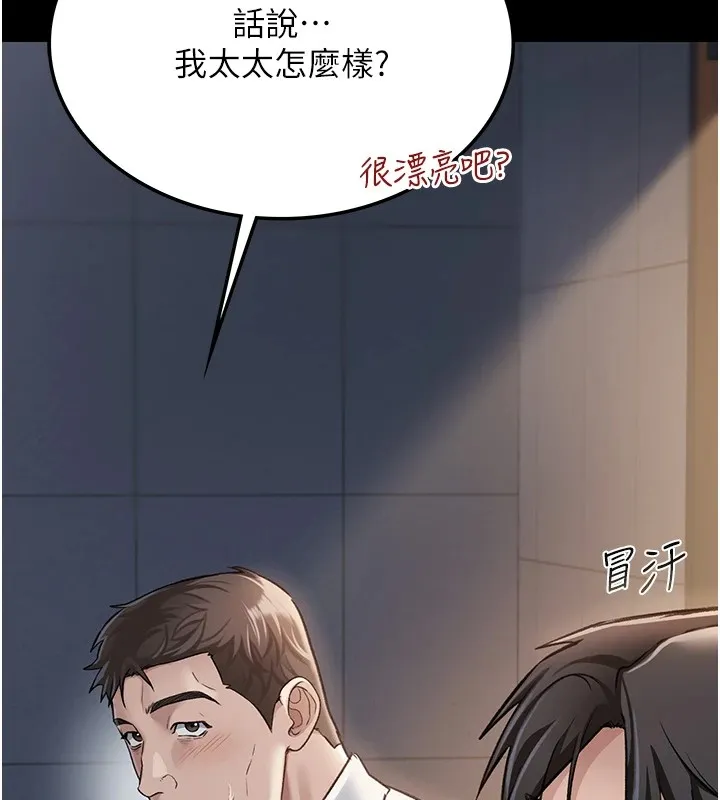 借妻条约-第1话-危险的交易 - 图片 195