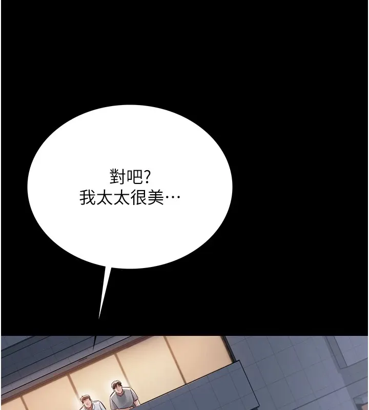 借妻条约-第1话-危险的交易 - 图片 202