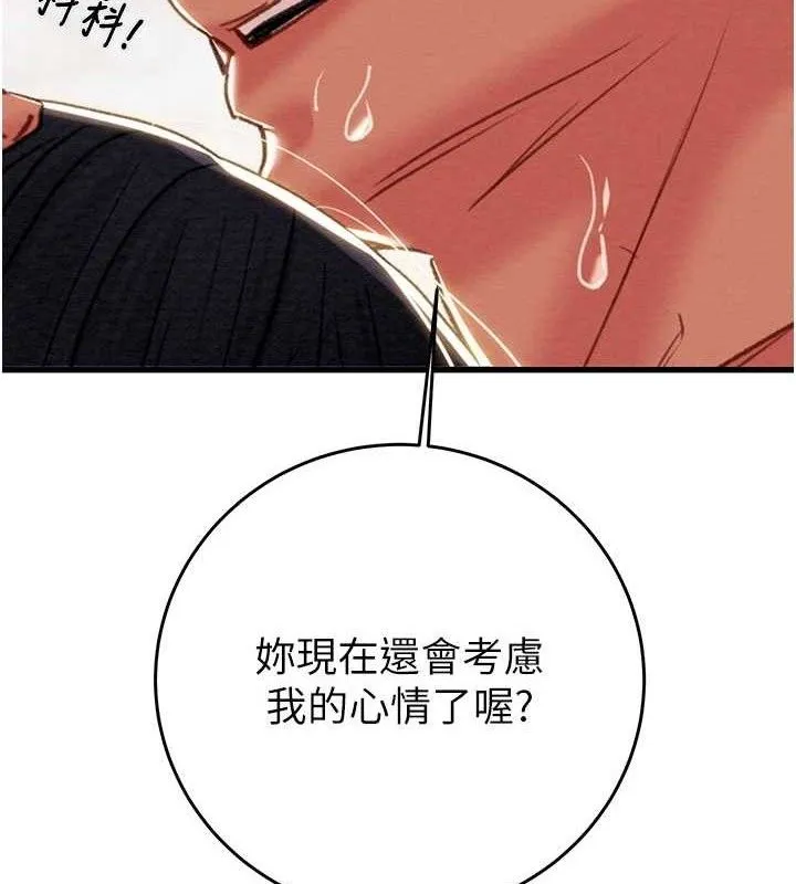 掠夺行动-第65話-叫給整棟住戶聽 - 图片 3
