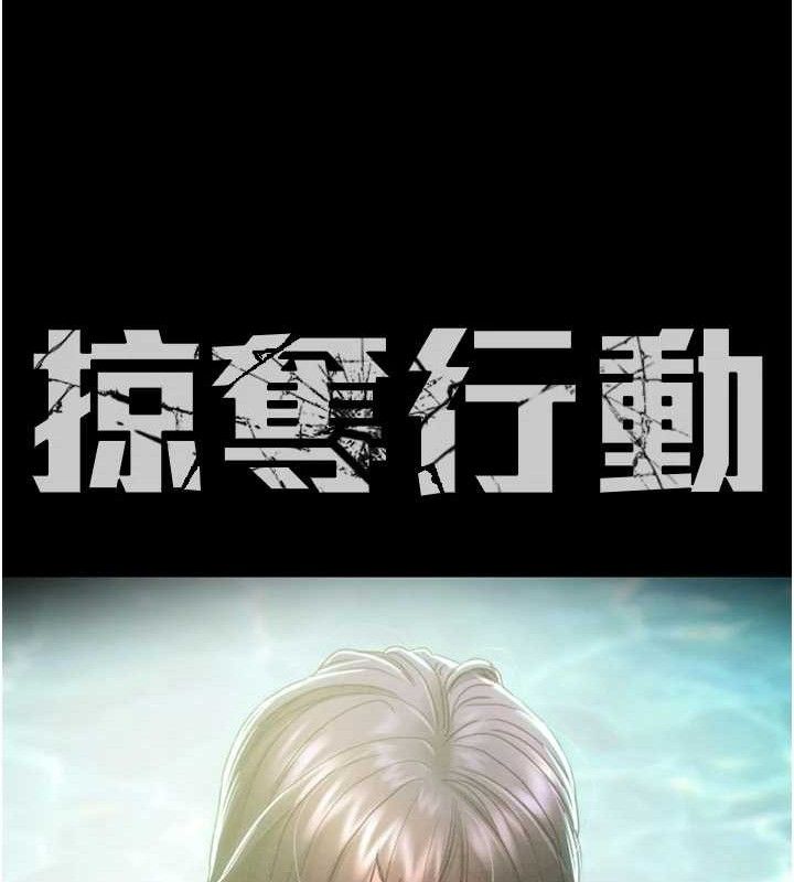 掠奪行動第65話-叫給整棟住戶聽