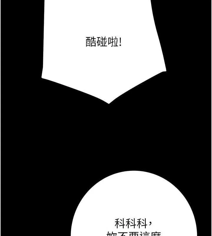 掠夺行动-第65話-叫給整棟住戶聽 - 图片 118