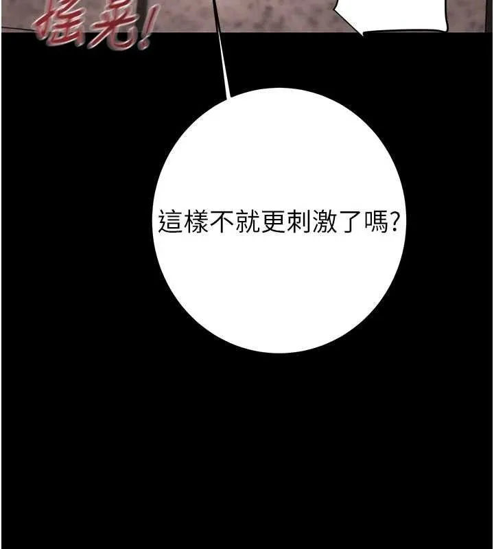 掠夺行动-第65話-叫給整棟住戶聽 - 图片 131