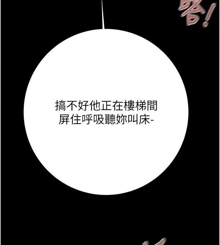 掠夺行动-第65話-叫給整棟住戶聽 - 图片 134