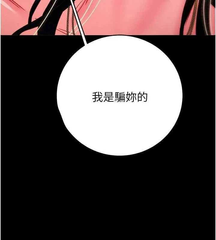 掠夺行动-第65話-叫給整棟住戶聽 - 图片 153