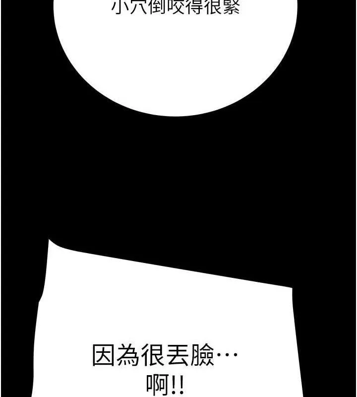 掠夺行动-第65話-叫給整棟住戶聽 - 图片 169