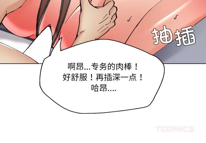 了不起的她-第76話 - 图片 3