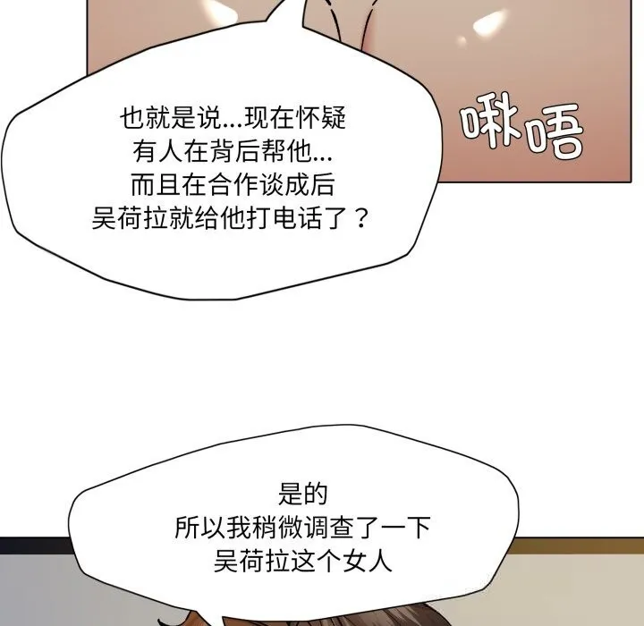 了不起的她-第76話 - 图片 52