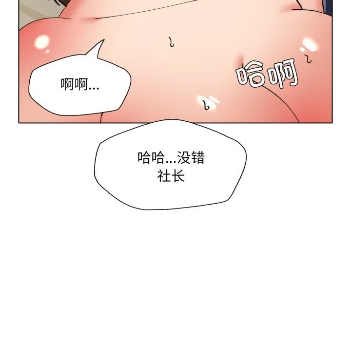 了不起的她-第76話 - 图片 74