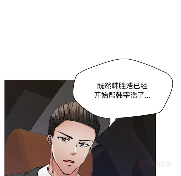 了不起的她-第76話 - 图片 117