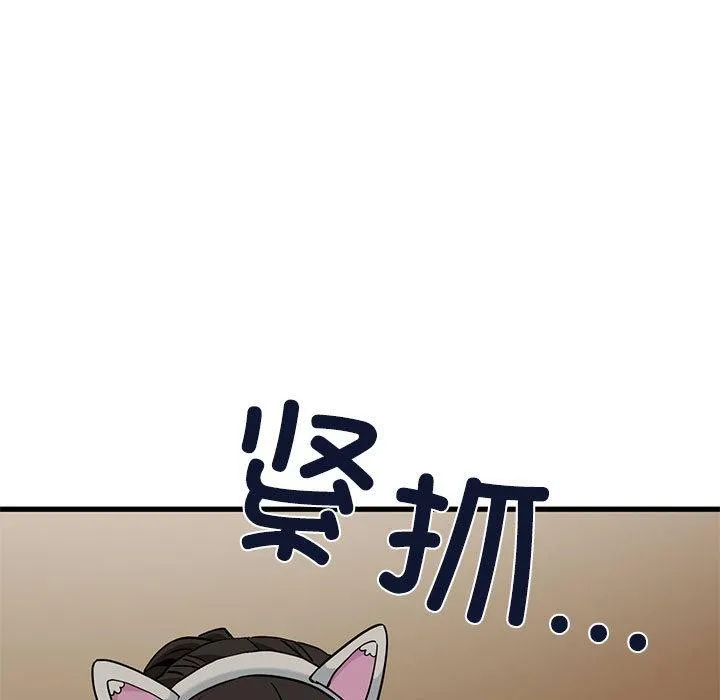 发小碰不得-第78話 - 图片 7