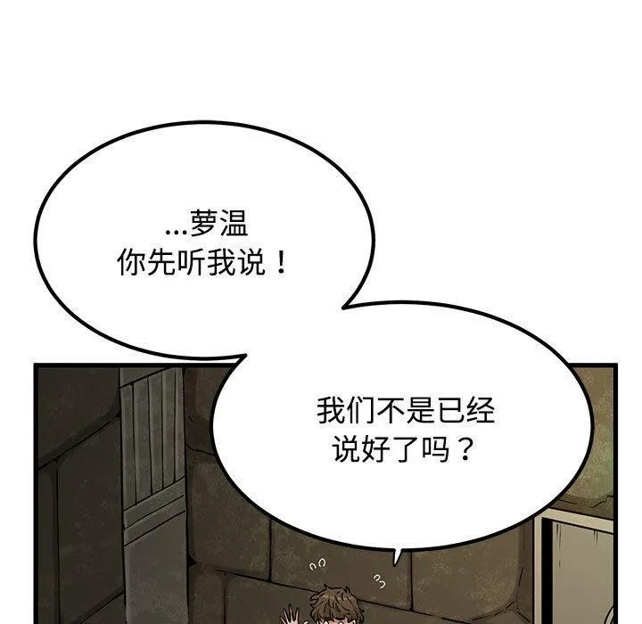 发小碰不得第78話