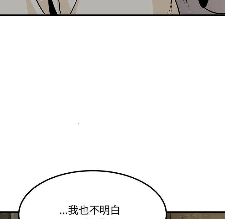 发小碰不得-第78話 - 图片 50