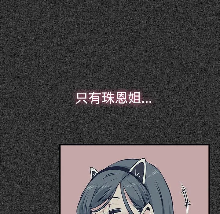 发小碰不得-第78話 - 图片 61