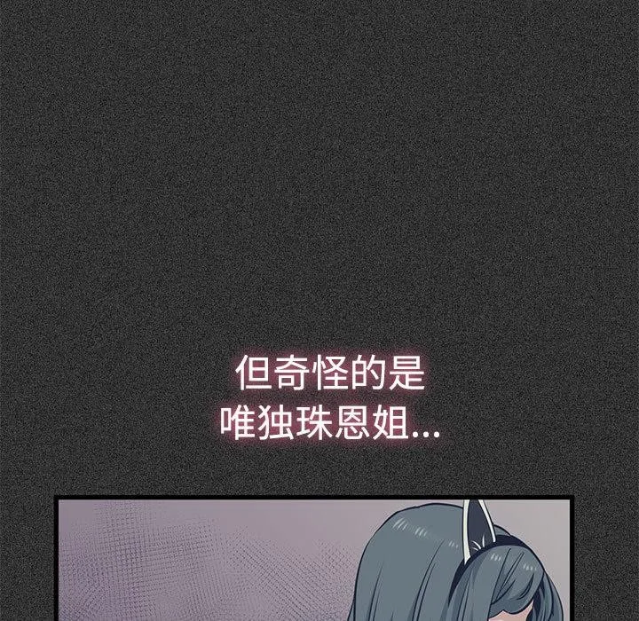 发小碰不得-第78話 - 图片 59