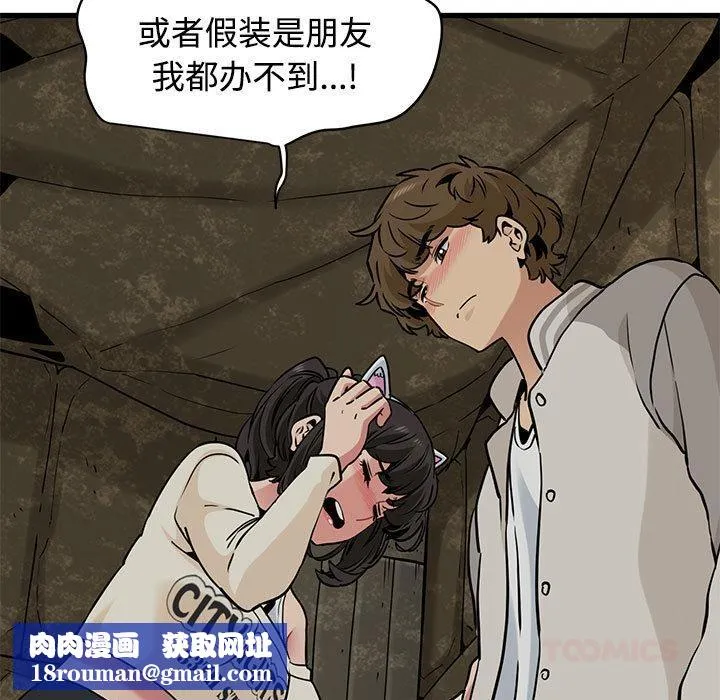 发小碰不得-第78話 - 图片 81