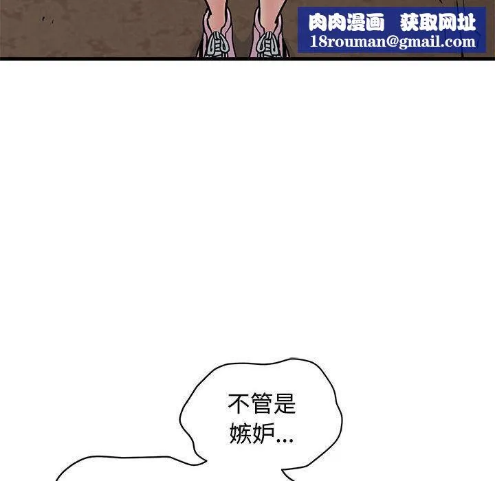 发小碰不得-第78話 - 图片 80