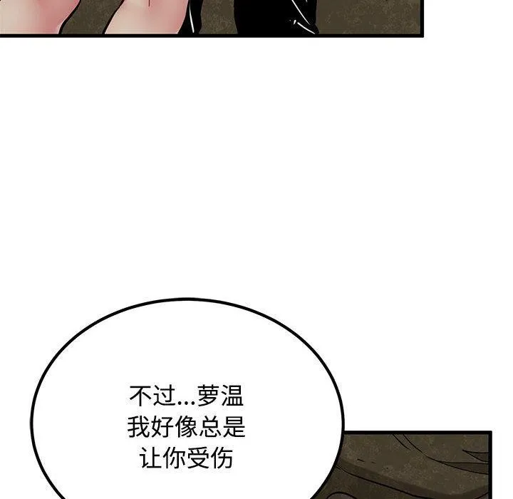 发小碰不得-第78話 - 图片 96