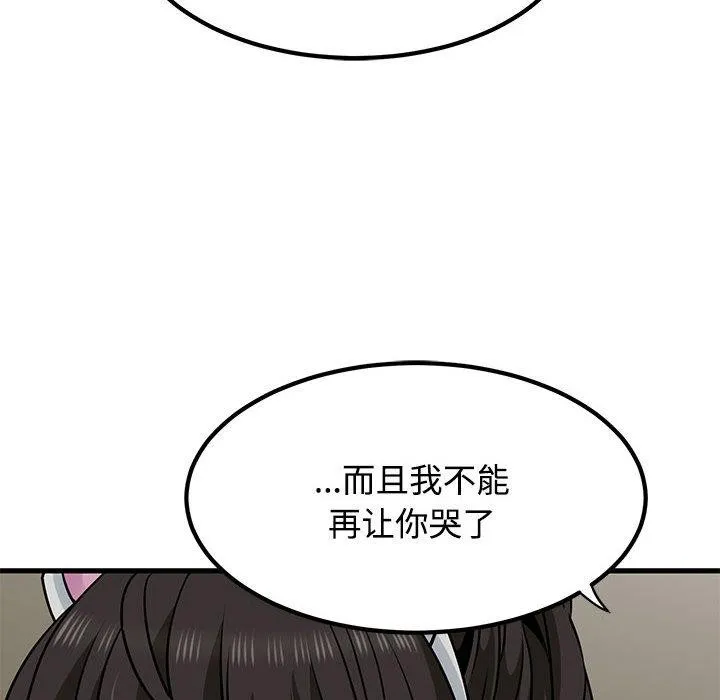 发小碰不得第78話