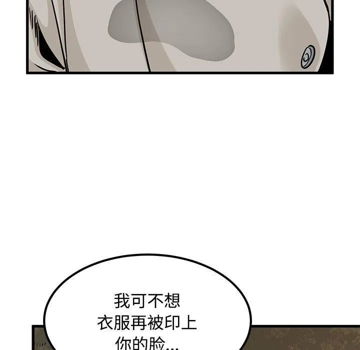 发小碰不得-第78話 - 图片 109