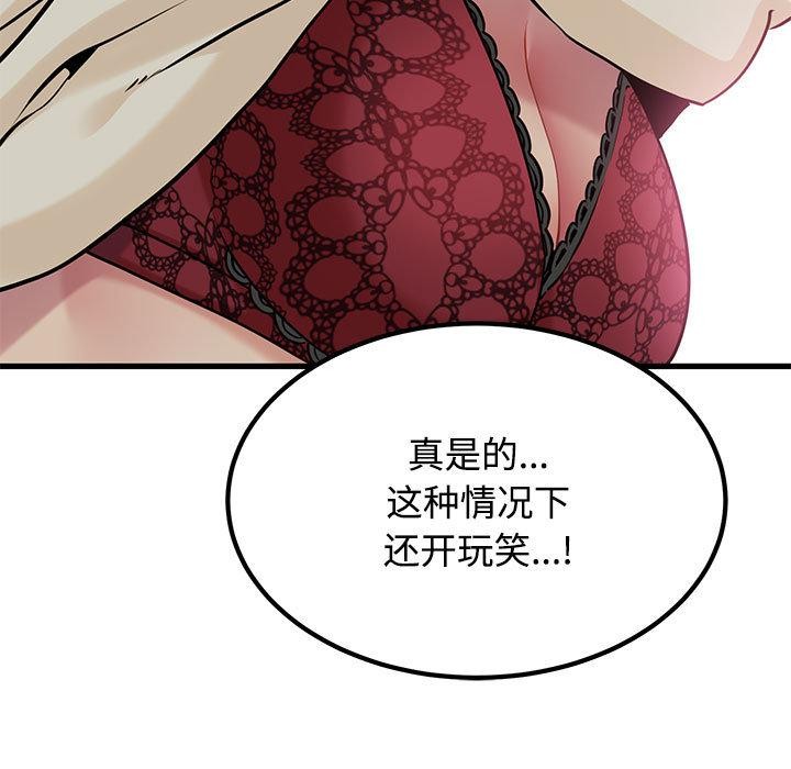 发小碰不得第78話