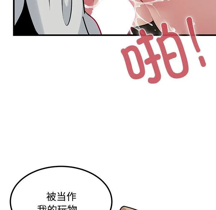发小碰不得-第78話 - 图片 148