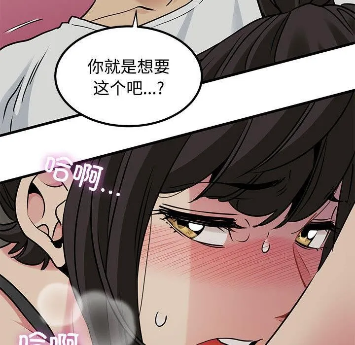 发小碰不得-第78話 - 图片 150