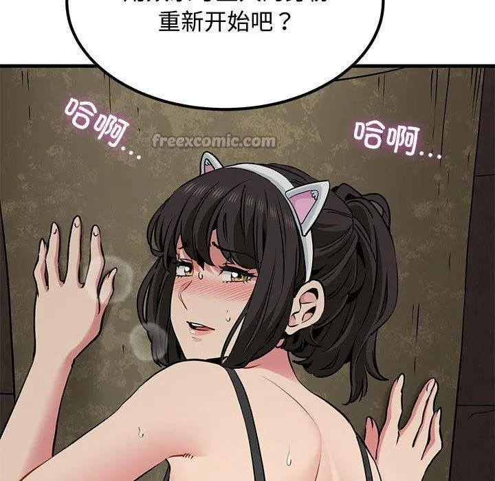 发小碰不得第78話