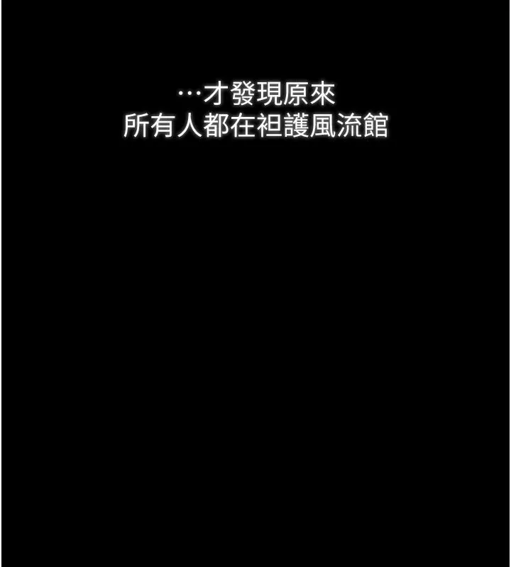 最強家丁第47話-我來消除妳的陰氣