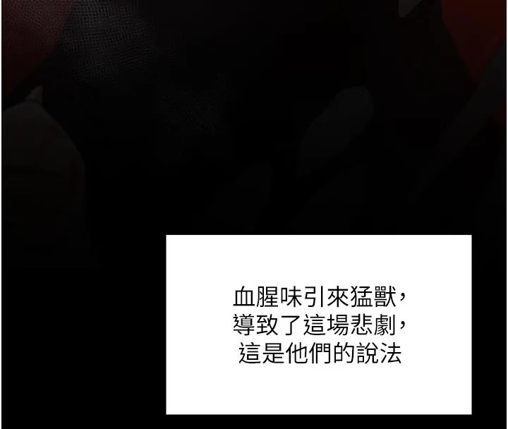 最強家丁第47話-我來消除妳的陰氣