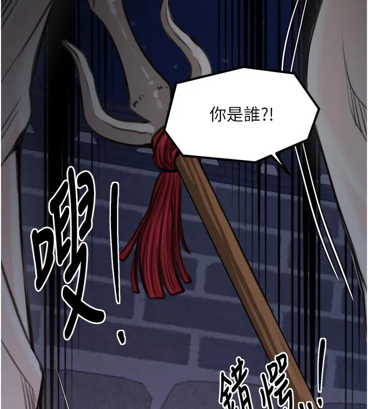最強家丁第47話-我來消除妳的陰氣