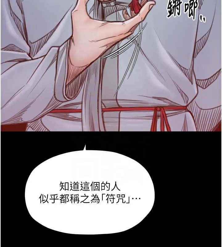 最強家丁第47話-我來消除妳的陰氣