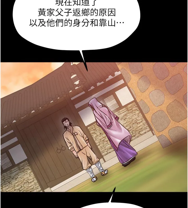 最强家丁-第47話-我來消除妳的陰氣 - 图片 89