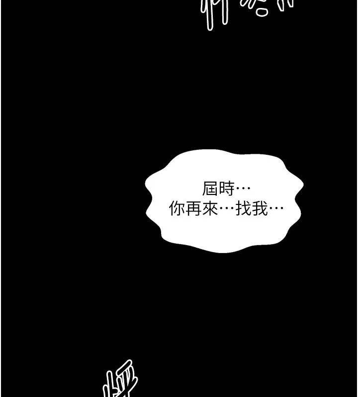 最強家丁第47話-我來消除妳的陰氣