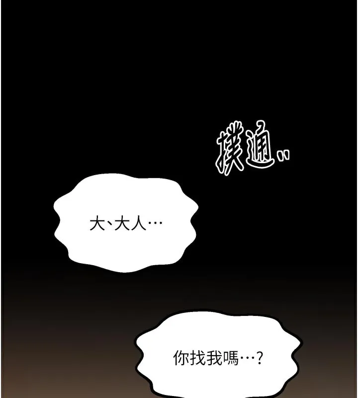 最强家丁-第47話-我來消除妳的陰氣 - 图片 109