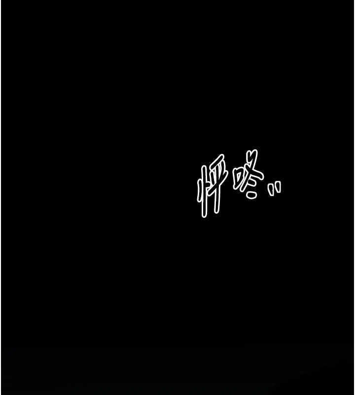 最強家丁第47話-我來消除妳的陰氣