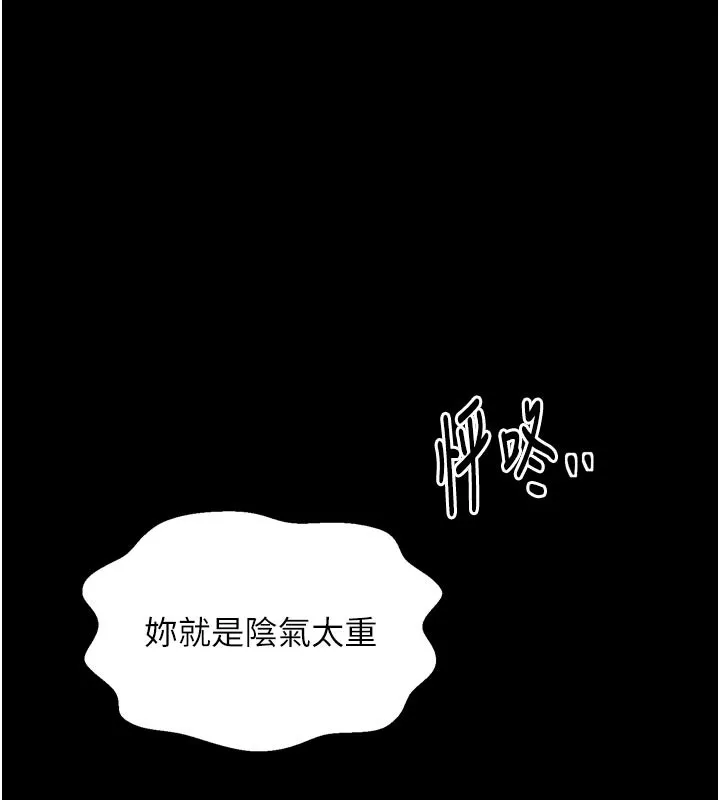 最强家丁-第47話-我來消除妳的陰氣 - 图片 176