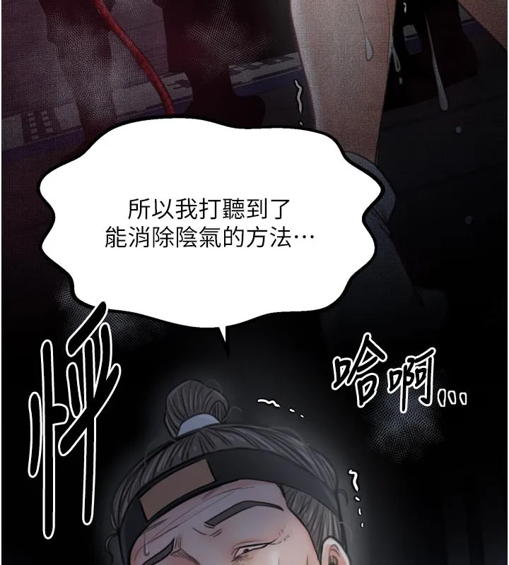 最强家丁-第47話-我來消除妳的陰氣 - 图片 179