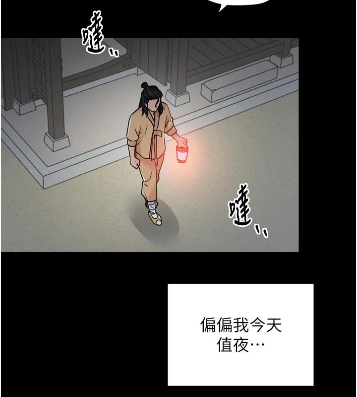 最強家丁第47話-我來消除妳的陰氣