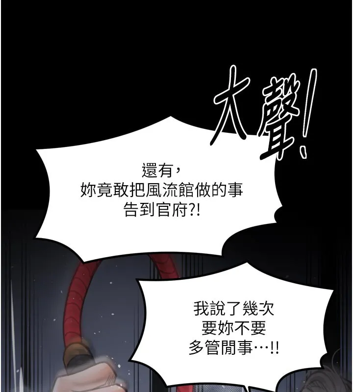 最強家丁第47話-我來消除妳的陰氣