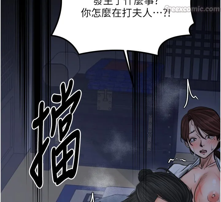 最强家丁-第47話-我來消除妳的陰氣 - 图片 238